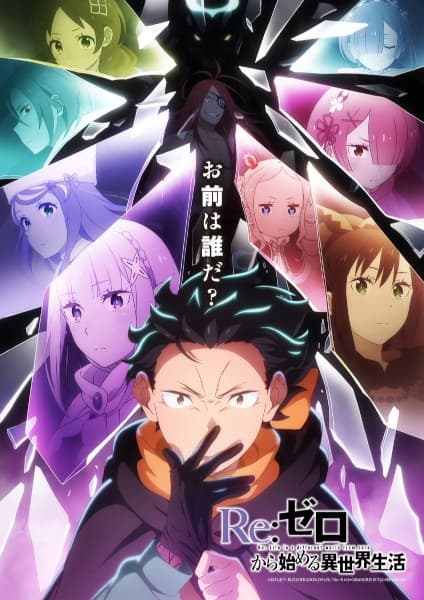 Affiche de Re:ZERO -Starting Life in Another World- Season 4