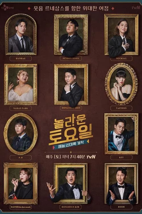 Affiche de 놀라운 토요일